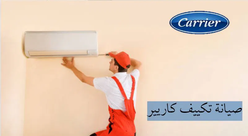 ارقام توكيل تكييفات كاريير مدينتي